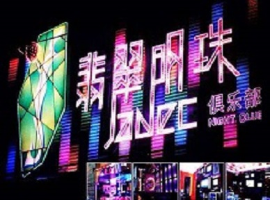 三沙哪里荤的KTV陪酒女漂亮多-翡翠明珠KTV好玩会所体验